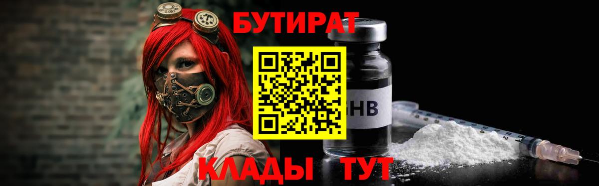 Вятские Поляны  БУТИРАТ бутандиол  Вход с VPN 