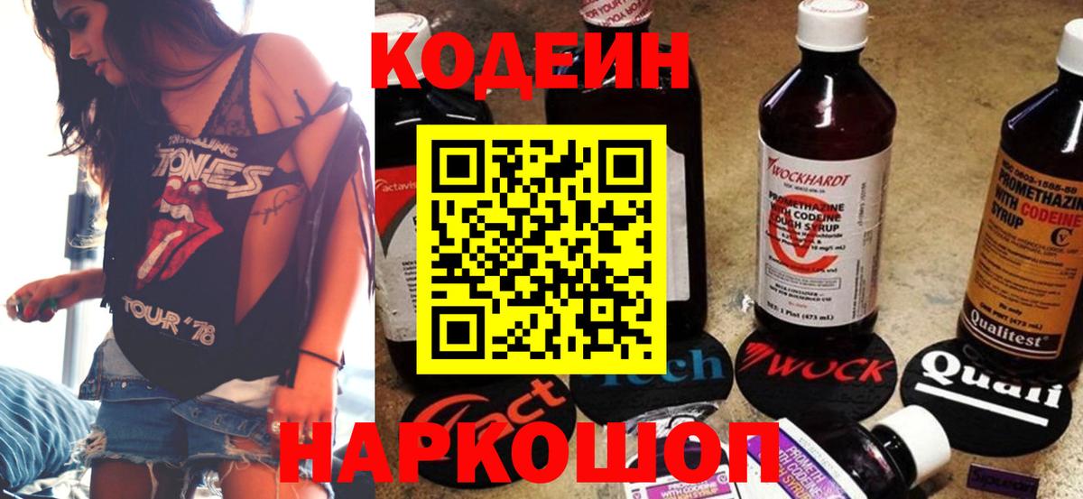 Кодеин Purple Drank  Кодеиновый сироп Lean Purple Drank  Вход с VPN  Вятские Поляны 