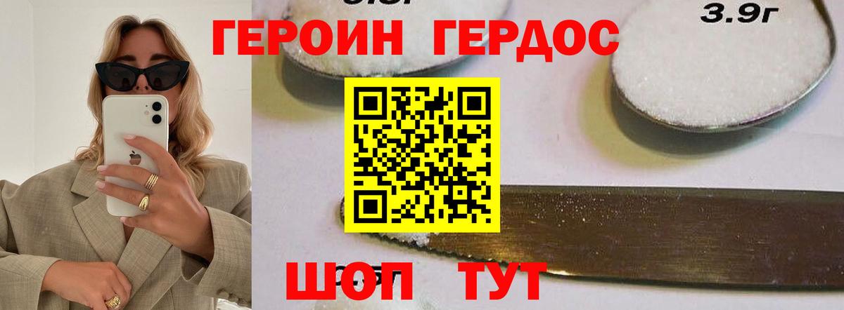 ГЕРОИН хмурый Вятские Поляны
